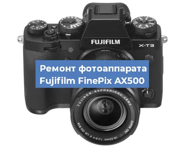 Ремонт фотоаппарата Fujifilm FinePix AX500 в Ижевске